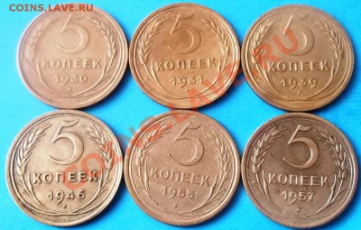Лот 5 копеек СССР - 6 шт. 12.04.2012г. 22 -15 мск.вр. - DSCF5557.JPG