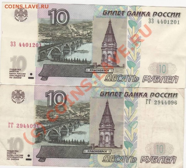 10 рублей 2004 ЗЗ, ГГ по по номиналу! - 10 руб.JPG