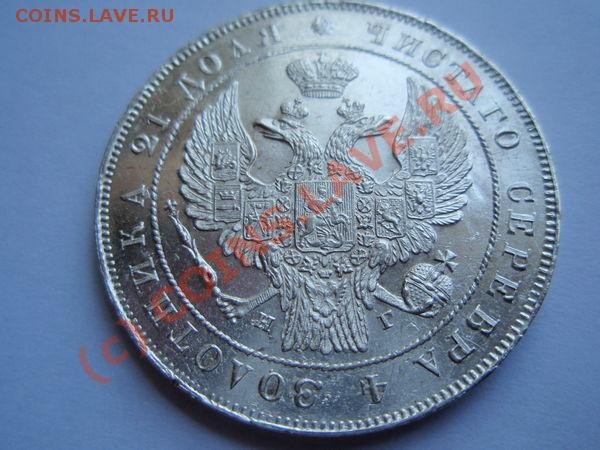 Рубль 1833 - 1833-2