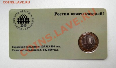 ПЕРЕПИСЬ НАСЕЛЕНИЯ В ОТКРЫТКЕ!!! - DSC01759.JPG
