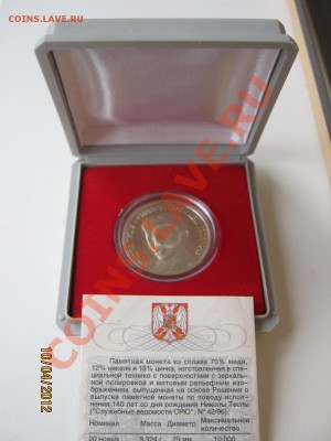 Югославия 20 динар 1996 Никола Тесла на оценку - IMG_9455