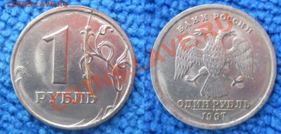1 рубль 1997 раскол + бонус 3 монеты с выкусами 12,04,2012 - раскол