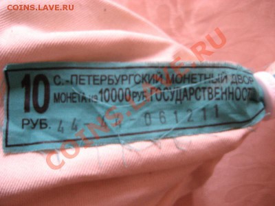 банковский мешок 1150 лет российской государственности - IMG_8252 (800x600)