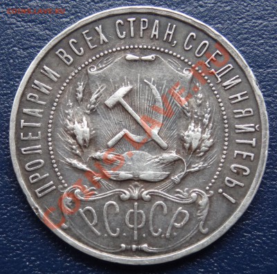 1 рубль 1922 г. До 13.04.2012. 22:00 	Сообщение - 2.JPG