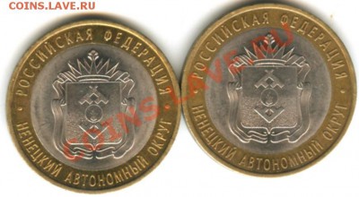 10 руб. биметалл на 10 руб. ГВС - НАО 11