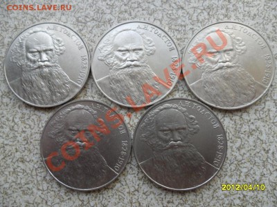 1 руб 1988 г., 6 ШТ, "Л.Н.ТОЛСТОЙ" до 16.04.12 в 22-00 мск. - SAM_5003.JPG