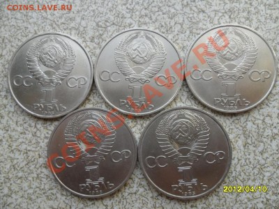 1 руб 1985 г, 5 шт, "ЗА МИР И ДРУЖБУ" до 16.04.12 в 22-00 мс - SAM_5006.JPG