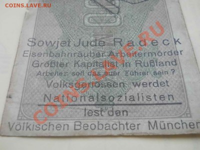 Пропаганда на банкнотах Германии - DSCN0078.JPG