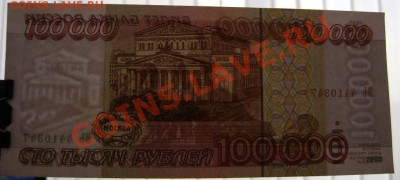 100 000 руб 1995 до 22.00 14.04.2012 мск - DSC05746.JPG