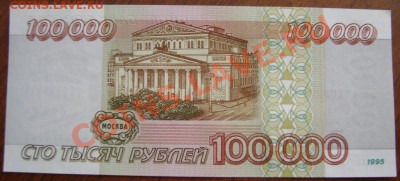 100 000 руб 1995 до 22.00 14.04.2012 мск - DSC05745.JPG
