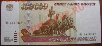 100 000 руб 1995 до 22.00 14.04.2012 мск - DSC05744.JPG