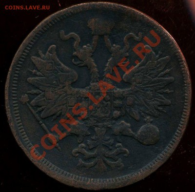5 копеек 1860гЕМ до 13.04.2012г 23.00мск - img732