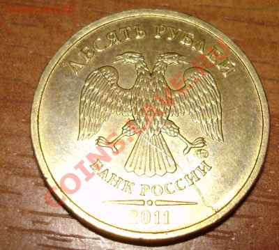 10 рублей 2011 полный раскол,оценка - Раскол.JPG