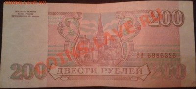 200-ти рублей 1993 год оценка - Фото-0066