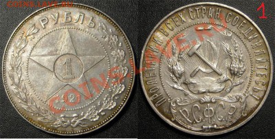 1 рубль 1921 (патина) до 16.04.2012г. в 22.00 мск - 1