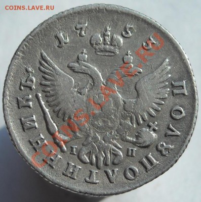 Полуполтинник 1753 ММД-IП до 16.04.2012г. в 22.10 мск. - Изображение 3820