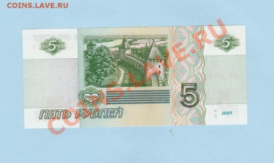 5 рублей 1997 г. Пресс с "РУБЛЯ" до 22.00 мск 11.04.2012 г. - IMG_0002 (3)