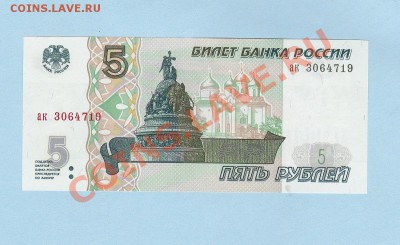 5 рублей 1997 г. Пресс с "РУБЛЯ" до 22.00 мск 11.04.2012 г. - IMG_0003