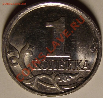 1 копейка 2007 г. шт. ? - DSCF8324.JPG