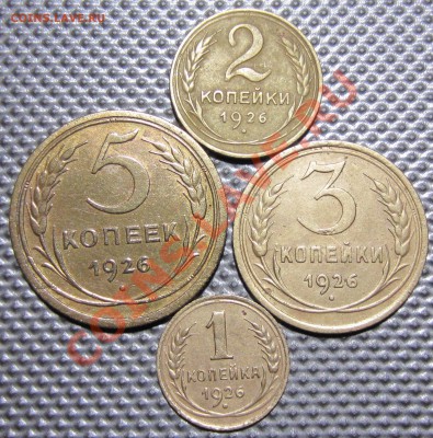 1,2,3,5,коп 1926г до 13.04.12г 22.00. по москве - Изображение 361