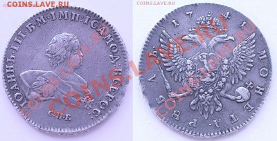 Иоанн  3 рубль 1741г - L1000229.JPG