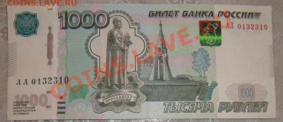 1000 р.1997 г. АЛ 0132310 (радар) мод.2010 г. - Ал 013-1