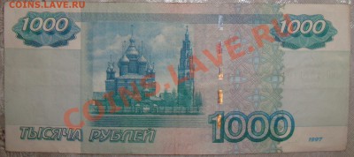 1000р. 1997 г.(2004) иО4911194- радар до 23:50 16.04.2012 - ио 491-2