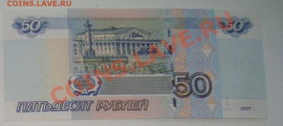 50 р. 1997 г.(2004) ГА 5444445-радар до 16.04.2012 - ГА 50-2
