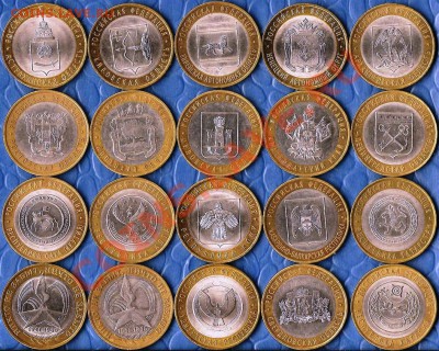 БМ.10руб.Регионы.20 монет из оборота.До 14.04.2012г. - Изображение 588