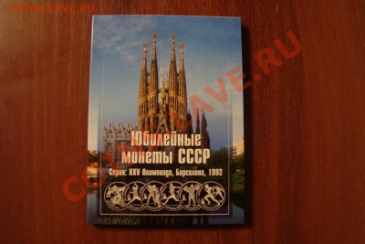 Альбомы для монет Барселона-92, откуда они появились? - bcn-albm-00