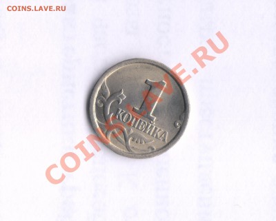1 коп. 2003 СП шт. 3.1? - Изображение0 454