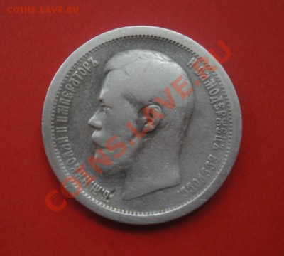 Полтина 1896 год (АГ). До 13.04.12. В 22.00. - монеты 037