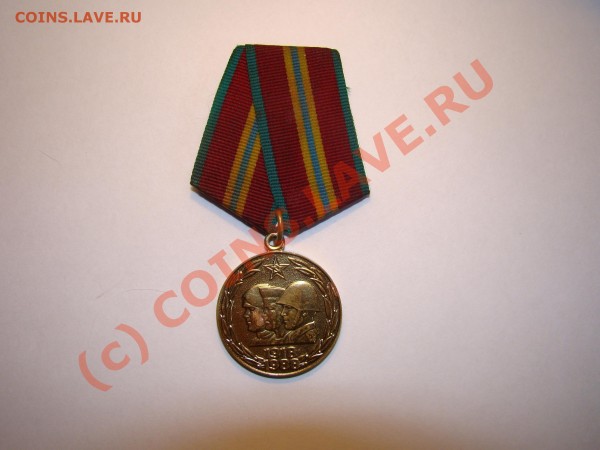 медаль 70 лет вооруженным силам - 111.JPG