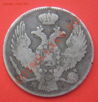 30 Копеек 2 Злота 1838 год (MW) До 13.04.12. В 22.00. - монеты 025