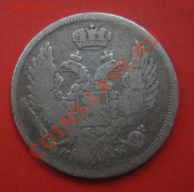 15 Копеек 1 злот 1835 год (MW) до 13.04.12 В 22.00. - монеты 028