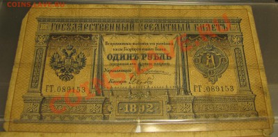 Рубль 1892 г., кассир Якобс - IMG_2966.JPG