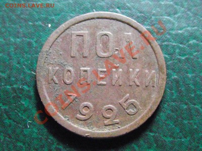 полкопейки 1925год - Изображение 001