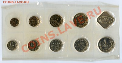 Набор банка СССР 1989 ЛМД до 13.04.12 22.00 мск - img228