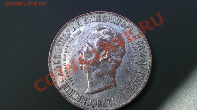 Рубль на открытие памятника Александру 2 - IMAG0219