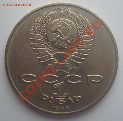 "Шалаш".1 рубль 1986 год"Год мира".До 16.04.2012,22.30 - 2