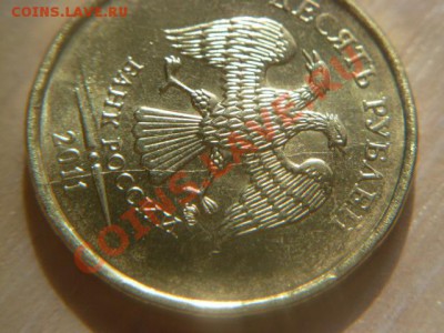 10 рублей 2011,раскол аверса - P1020138.JPG
