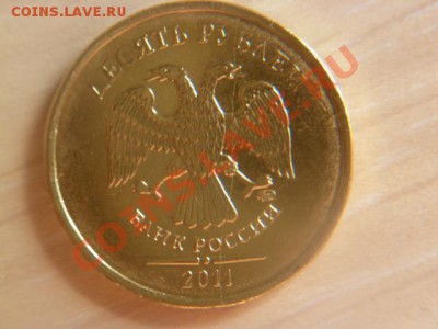 10 рублей 2011,раскол аверса - P1020145.JPG