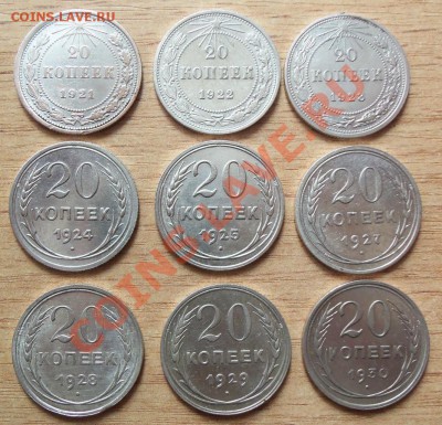 Весь билон 20 копеек с 1921г по 30г. до 16.04.12 в 22.00 - 101_1613