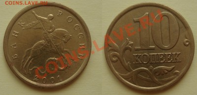 10 копеек2001сп 1А до 04.04.2012 22-22 - 1