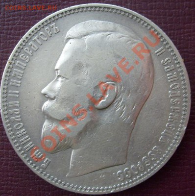 1 рубль 1901 до 14 апреля 23-00 мск - S6301428.JPG