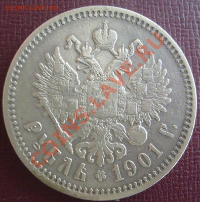 1 рубль 1901 до 14 апреля 23-00 мск - S6301430.JPG