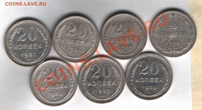 20 коп Билон Советов! 1923-1930 - 1003
