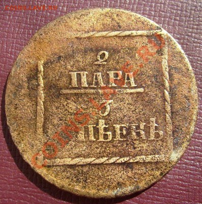 2 пара 3 копейки 1774 до 14 апреля 23-00 мск - S6301422.JPG