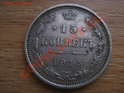 1 копейка серебром1841г.15копеек1915г - Изображение 187