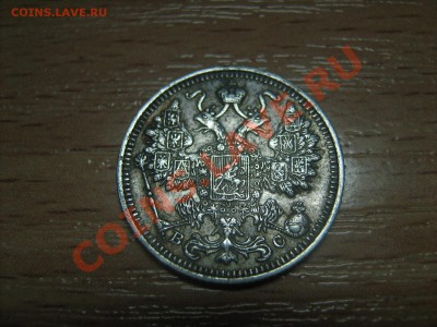 1 копейка серебром1841г.15копеек1915г - IMG_3307.JPG